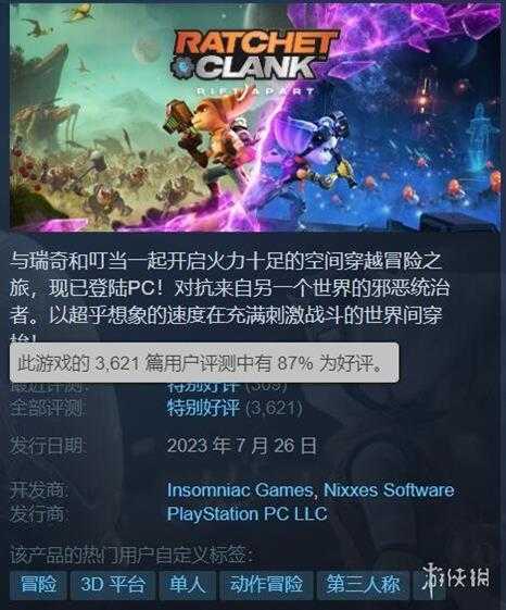 PC《瑞奇与叮当》更新补丁：改善光追效果/FSR画质等