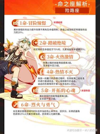 【原神】V4.7角色攻略 | 班尼特培养攻略