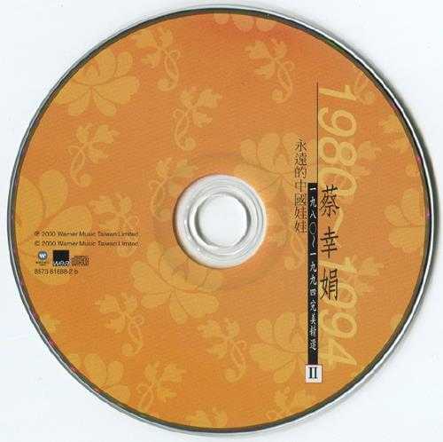 蔡幸娟.2000-永远的中国娃娃1980-1994完美精选2CD【华纳】【WAV+CUE】