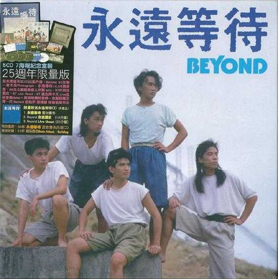 BEYOND.2005-永远等待25周年限量版5CD【KINNS】【WAV+CUE】