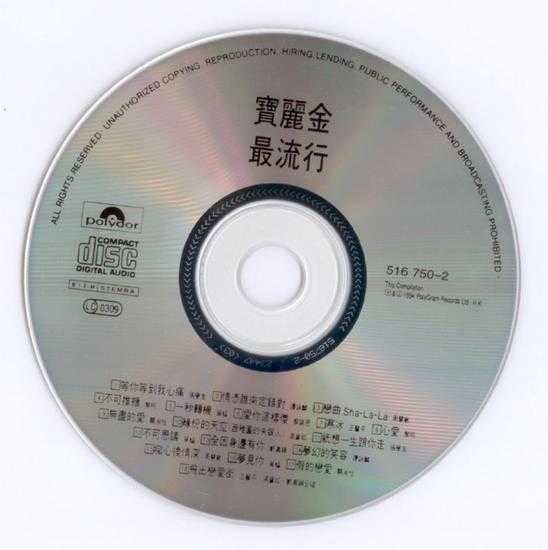 群星.1994-宝丽金最流行3CD【宝丽金】【WAV+CUE】