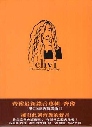 齐豫.2003-THE.UNHEARD.OF.CHYI.3CD【苏活音乐】【WAV+CUE】