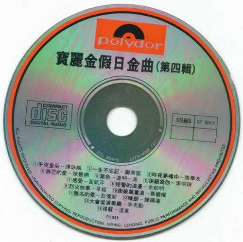 群星.1988-假日金曲精选4CD【宝丽金】【WAV+CUE】