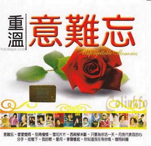 群星2009《重温意难忘VOL1-5》5CD新加坡版[WAV+CUE]