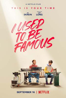 刹那的光辉 I Used to be Famous