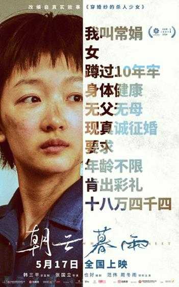 要素过多!范伟与周冬雨新片发布“征婚启事”单人海报