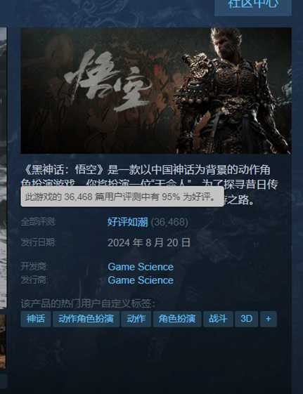 《黑神话》Steam 95%好评如潮！圆我大圣梦！