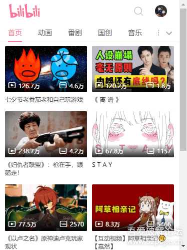 哔哩哔哩 bilimini V1.5.4