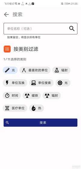 单位换算器v2.2.42