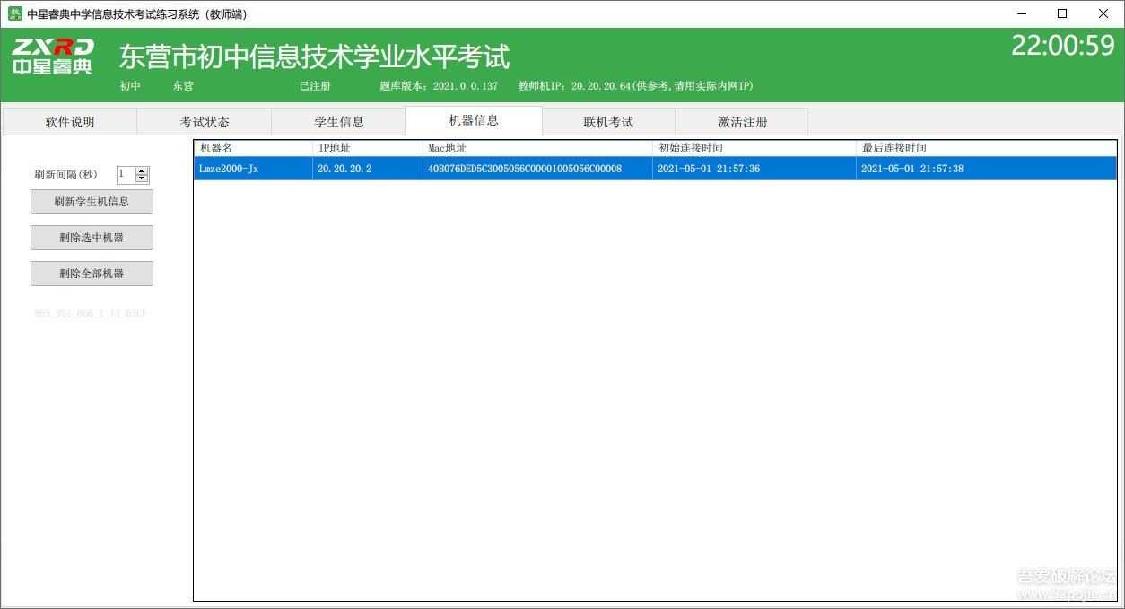 中星睿典中学信息技术考试练习系统2021